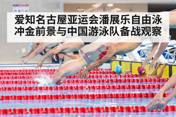 swimming relay team